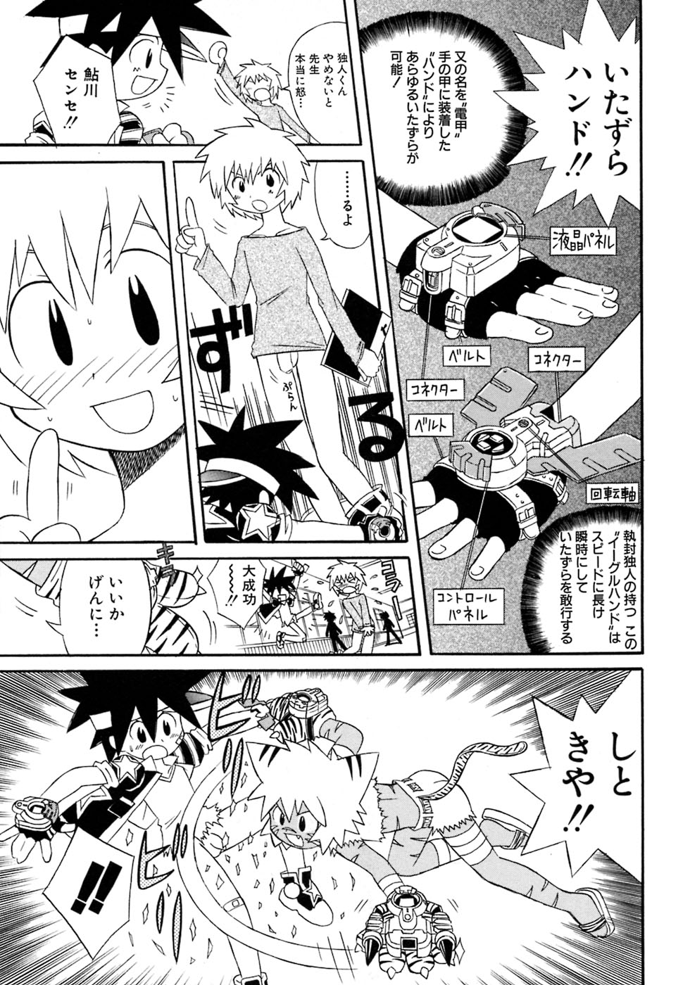 [アンソロジー] 少年愛の美学7・THE悪戯っ子