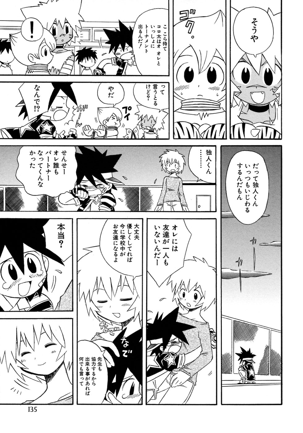 [アンソロジー] 少年愛の美学7・THE悪戯っ子