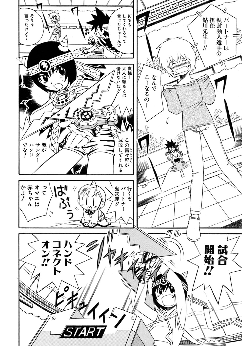 [アンソロジー] 少年愛の美学7・THE悪戯っ子