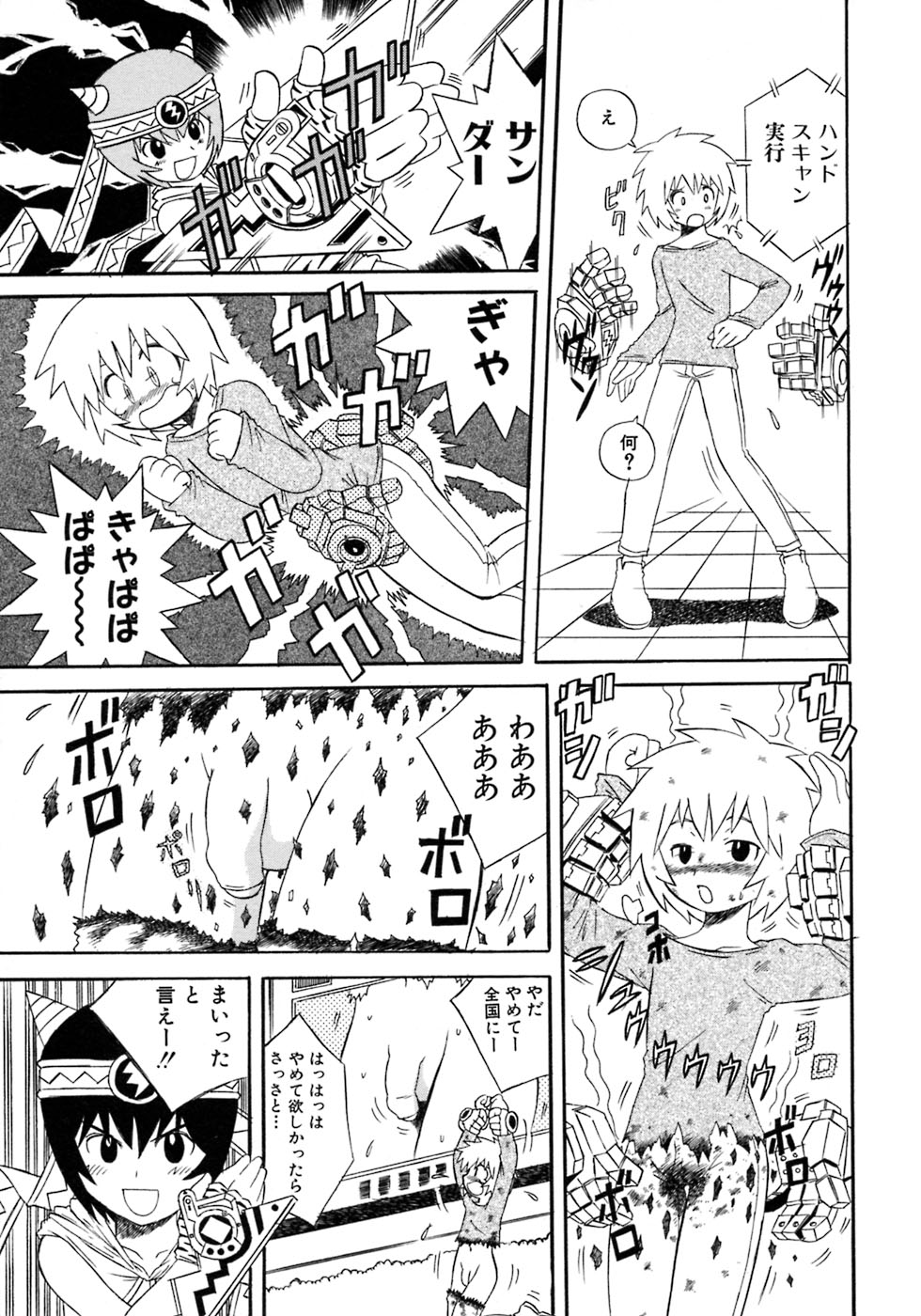 [アンソロジー] 少年愛の美学7・THE悪戯っ子