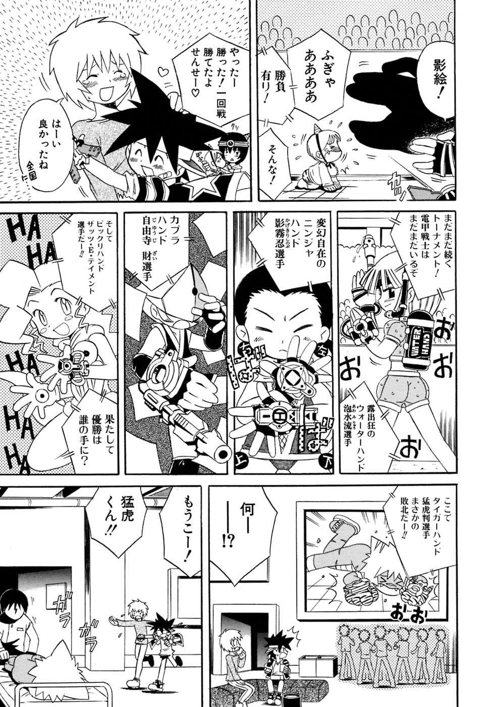 [アンソロジー] 少年愛の美学7・THE悪戯っ子