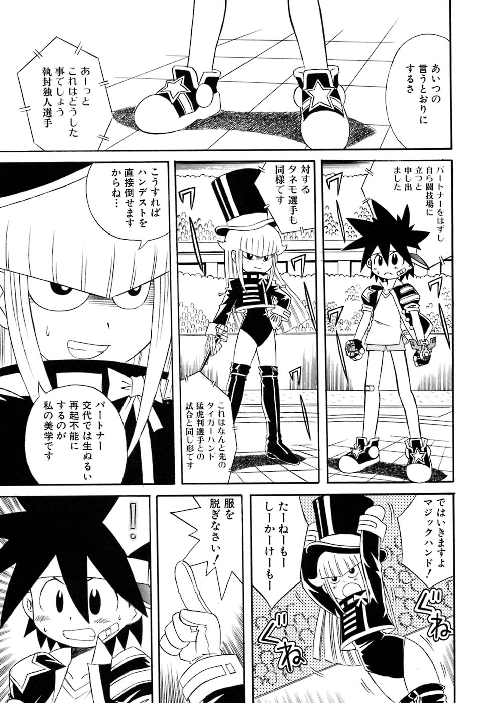 [アンソロジー] 少年愛の美学7・THE悪戯っ子