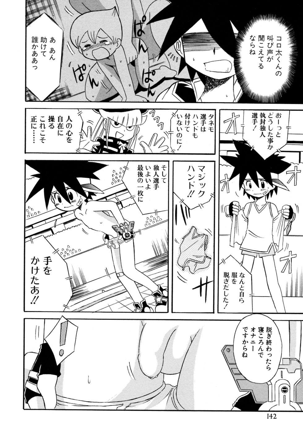 [アンソロジー] 少年愛の美学7・THE悪戯っ子