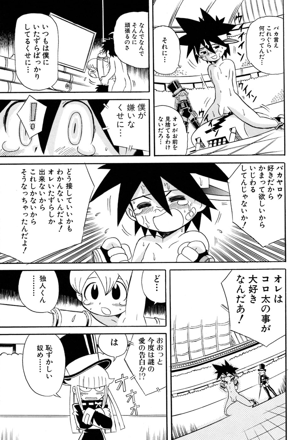 [アンソロジー] 少年愛の美学7・THE悪戯っ子
