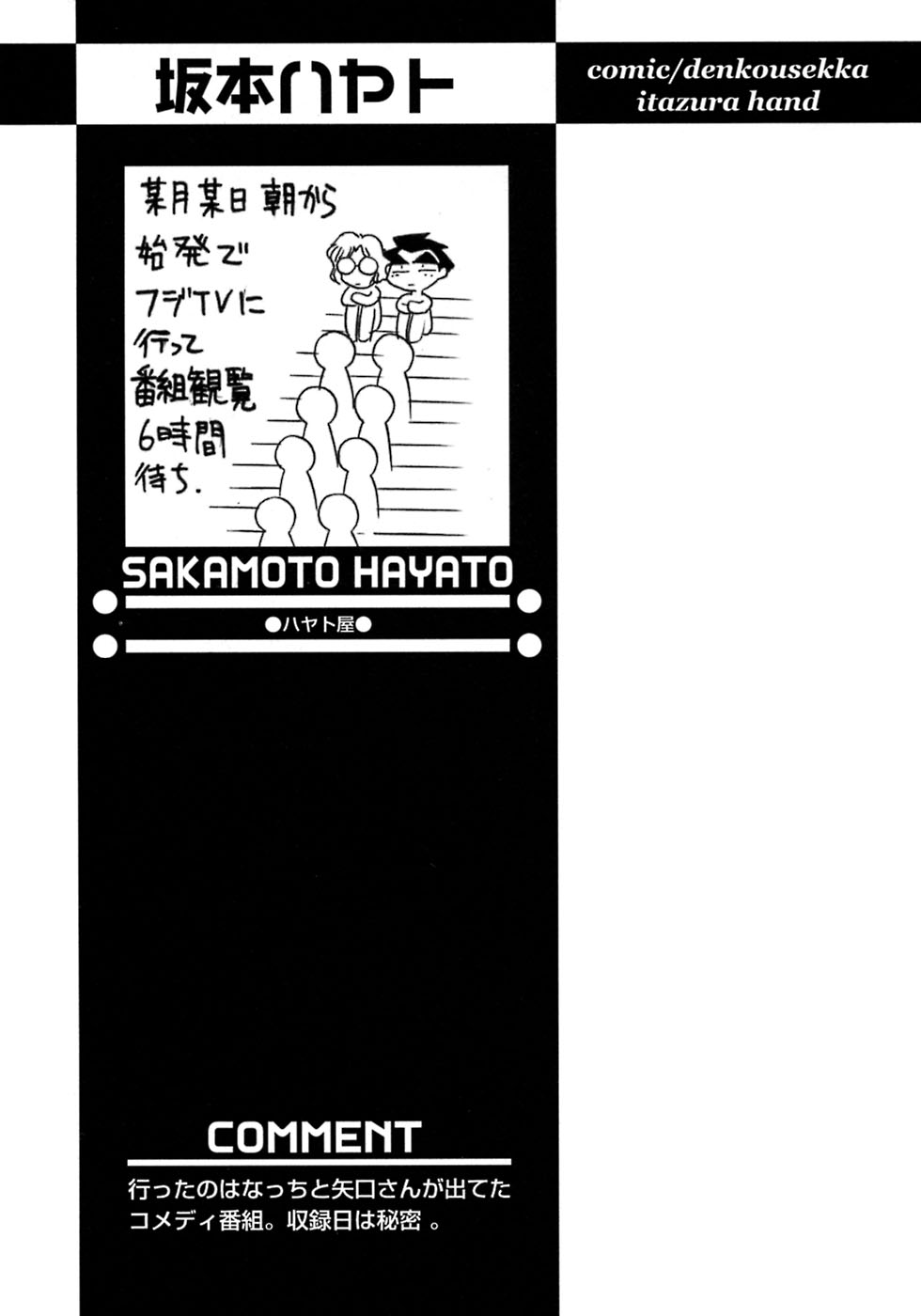 [アンソロジー] 少年愛の美学7・THE悪戯っ子