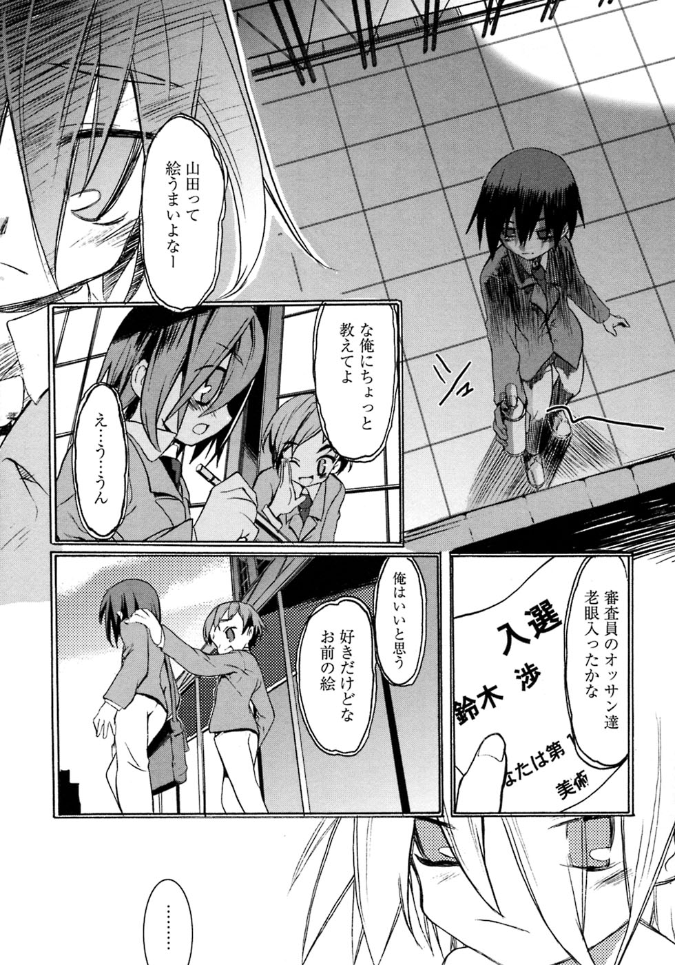 [アンソロジー] 少年愛の美学7・THE悪戯っ子