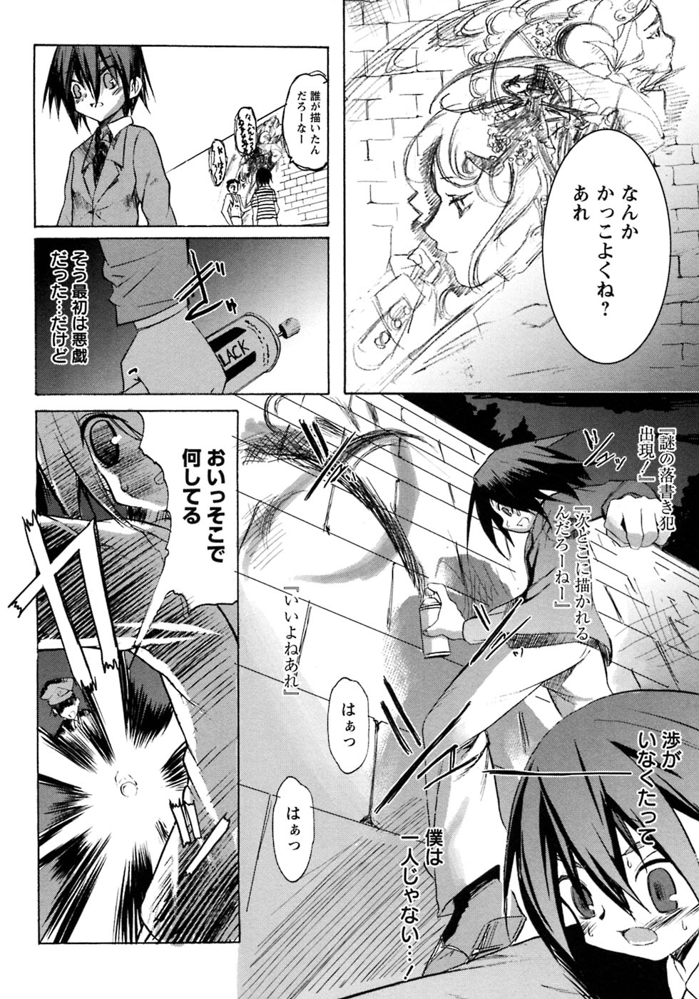 [アンソロジー] 少年愛の美学7・THE悪戯っ子