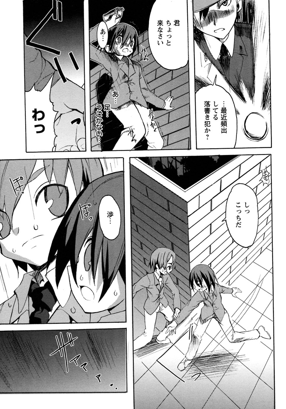 [アンソロジー] 少年愛の美学7・THE悪戯っ子