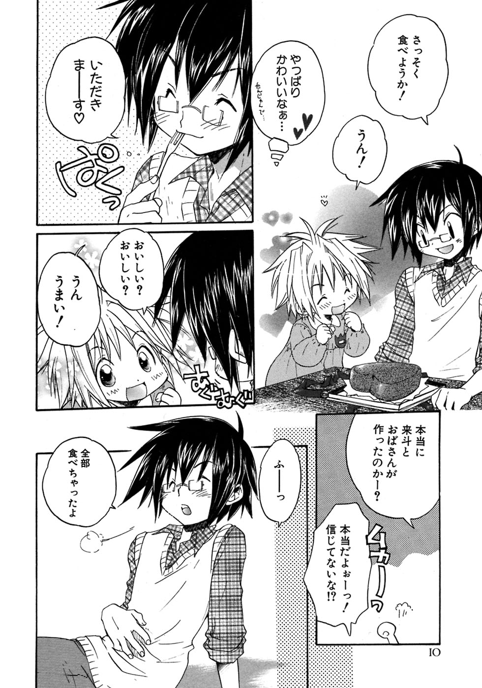 [アンソロジー] 少年愛の美学7・THE悪戯っ子