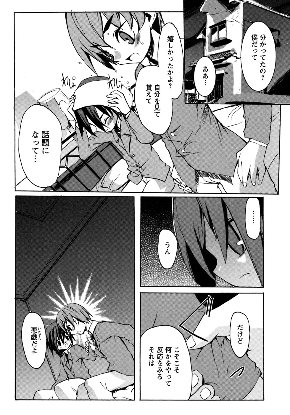 [アンソロジー] 少年愛の美学7・THE悪戯っ子