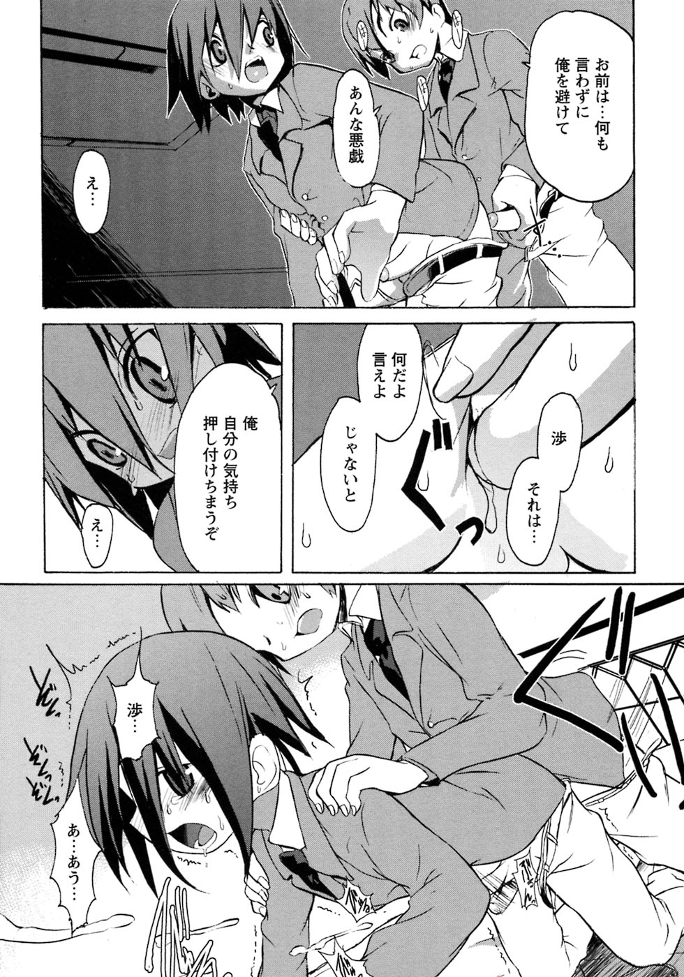 [アンソロジー] 少年愛の美学7・THE悪戯っ子