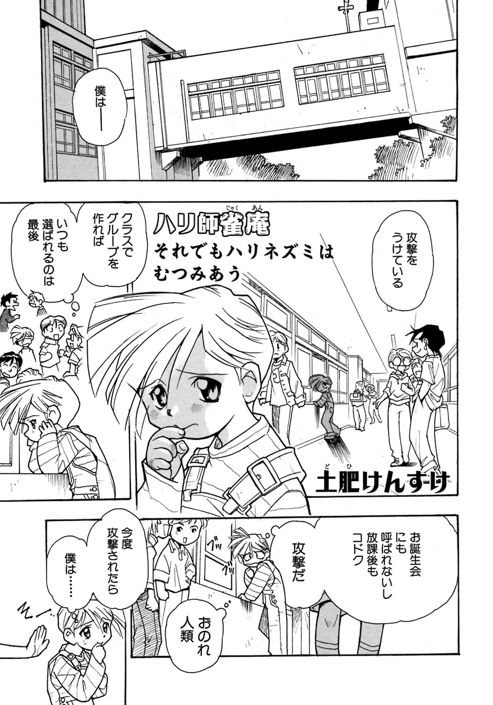 [アンソロジー] 少年愛の美学7・THE悪戯っ子