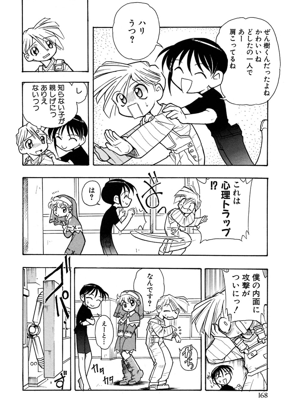 [アンソロジー] 少年愛の美学7・THE悪戯っ子