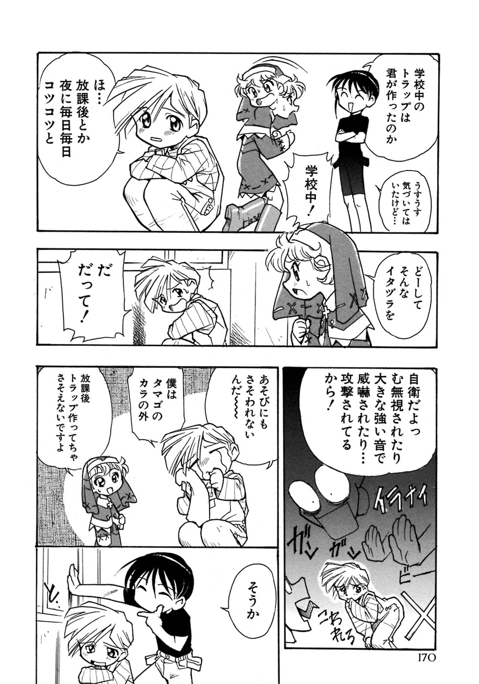 [アンソロジー] 少年愛の美学7・THE悪戯っ子