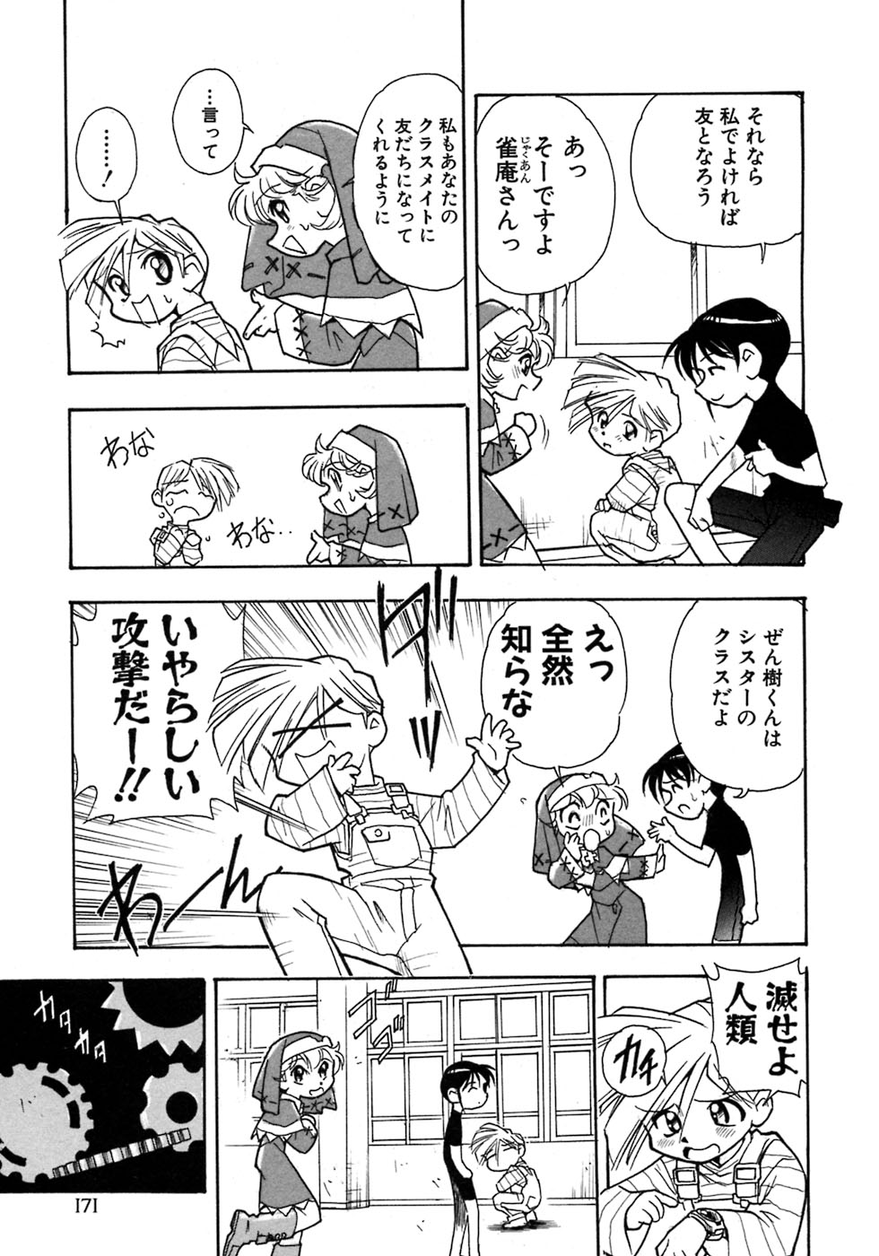 [アンソロジー] 少年愛の美学7・THE悪戯っ子