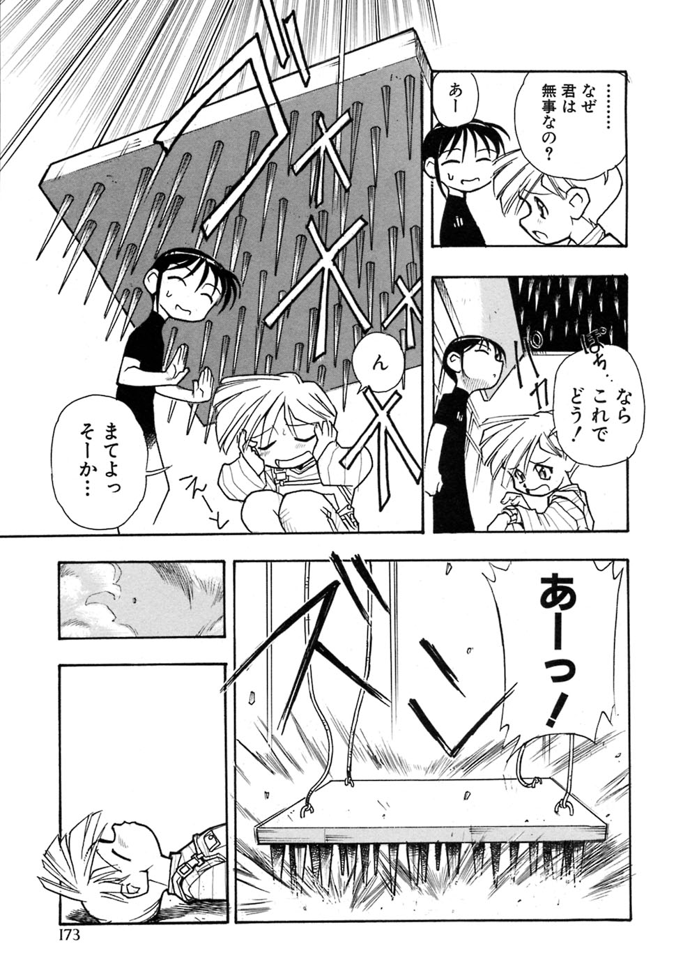 [アンソロジー] 少年愛の美学7・THE悪戯っ子
