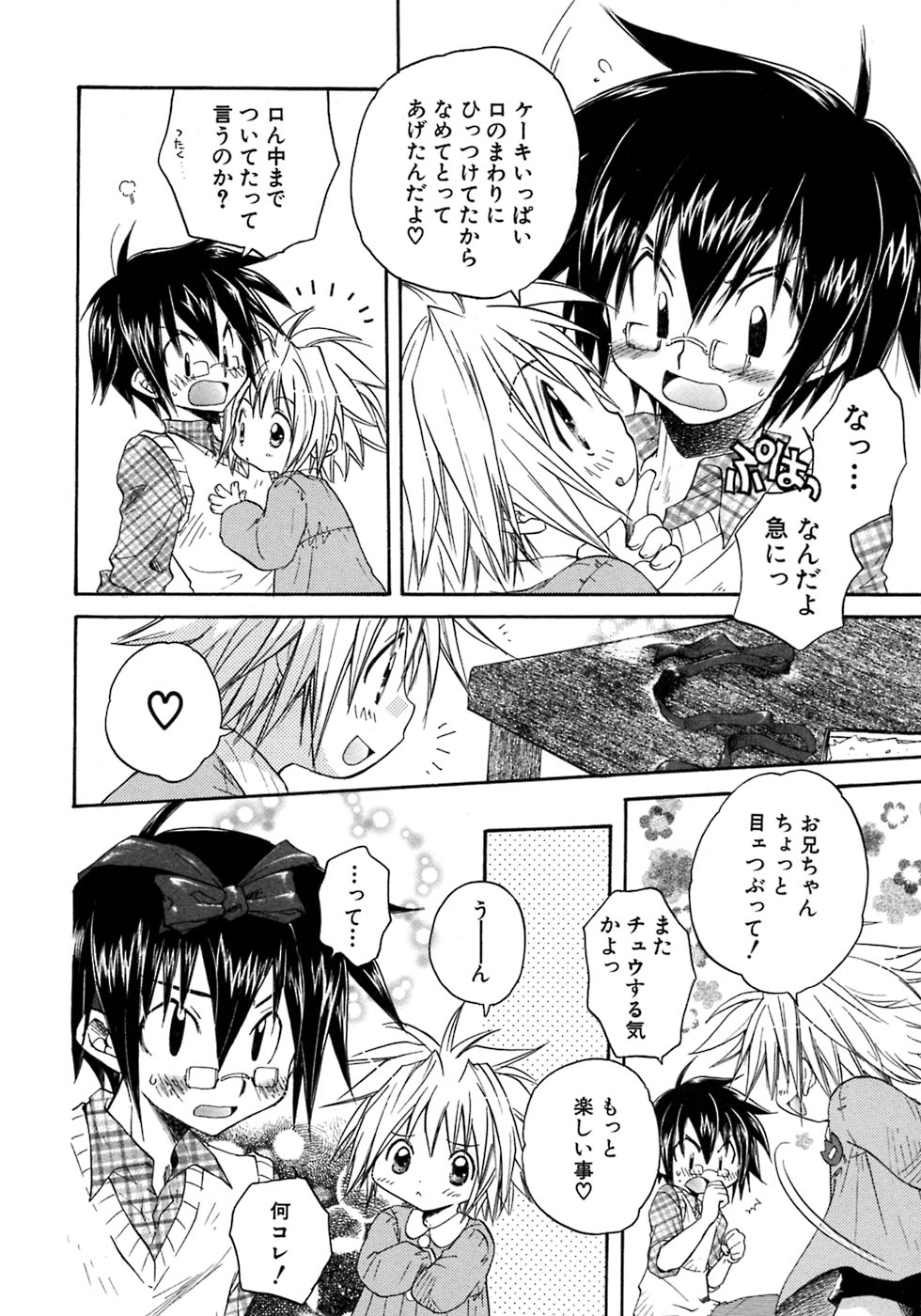 [アンソロジー] 少年愛の美学7・THE悪戯っ子