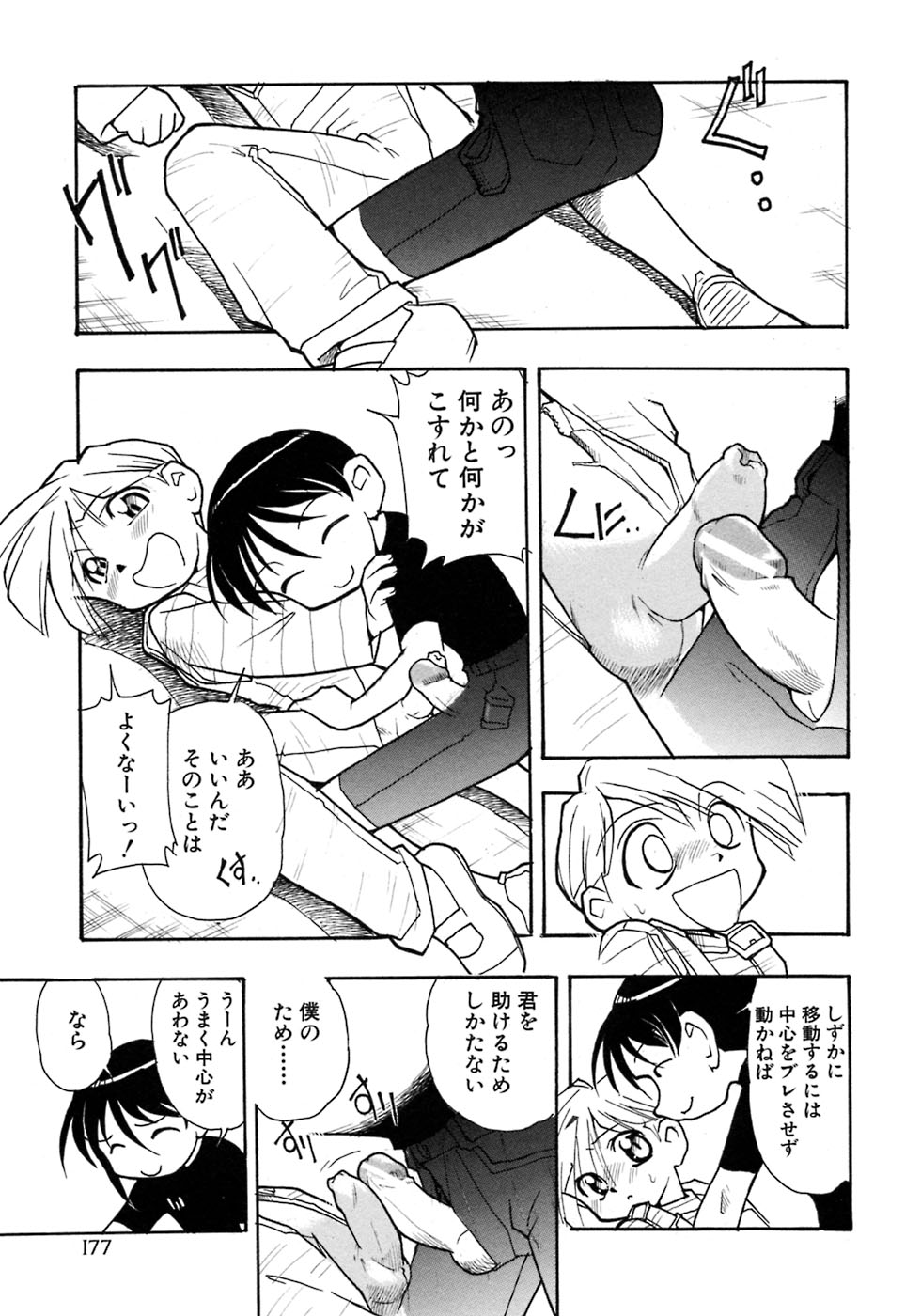 [アンソロジー] 少年愛の美学7・THE悪戯っ子