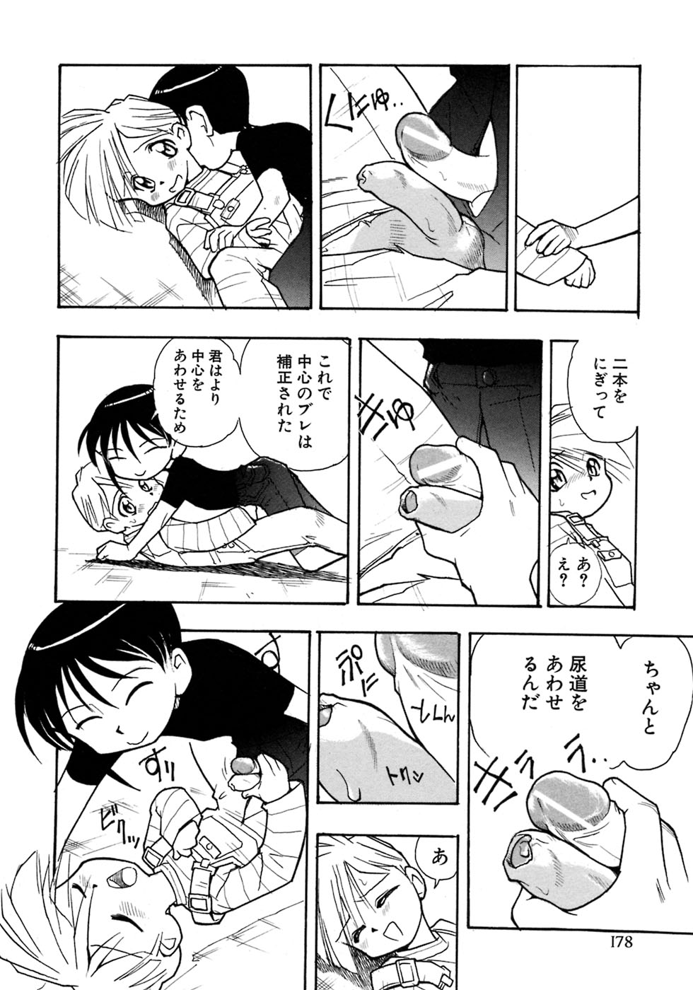 [アンソロジー] 少年愛の美学7・THE悪戯っ子
