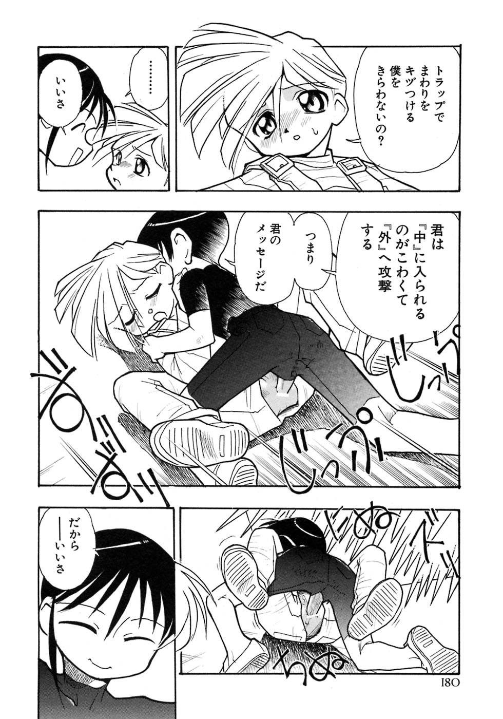 [アンソロジー] 少年愛の美学7・THE悪戯っ子