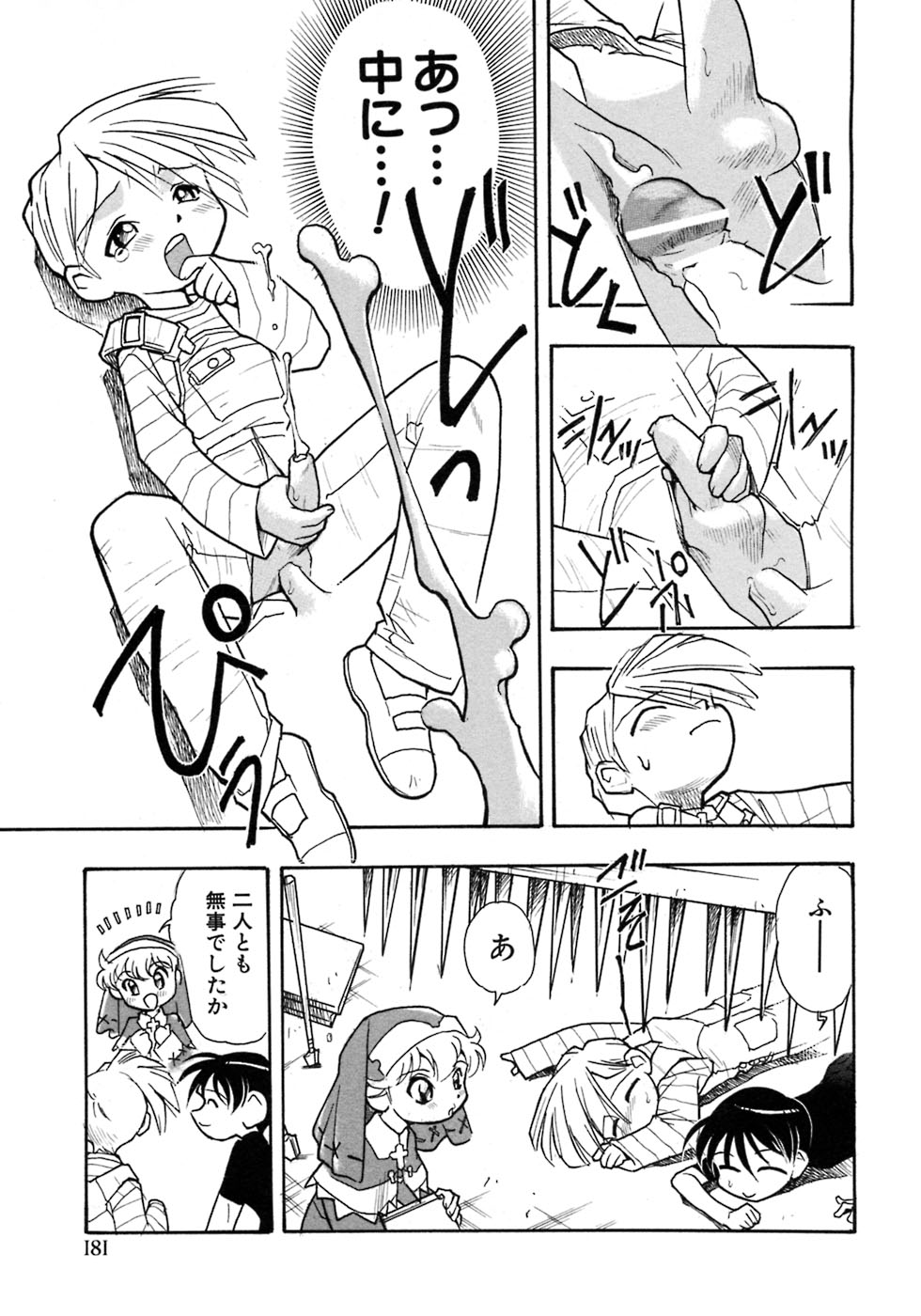 [アンソロジー] 少年愛の美学7・THE悪戯っ子