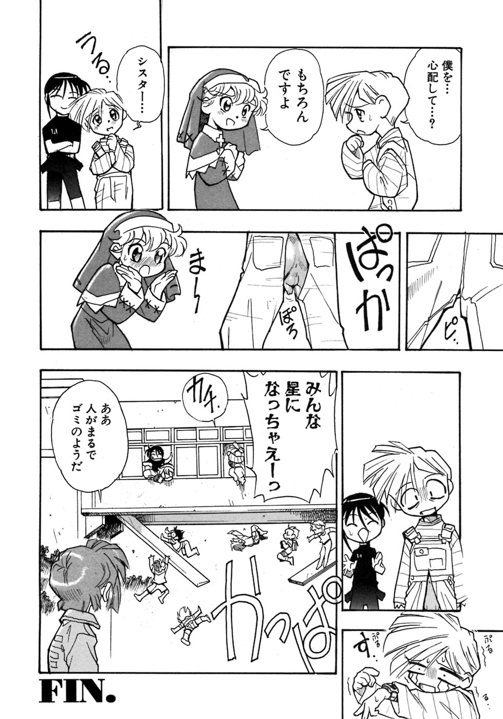 [アンソロジー] 少年愛の美学7・THE悪戯っ子