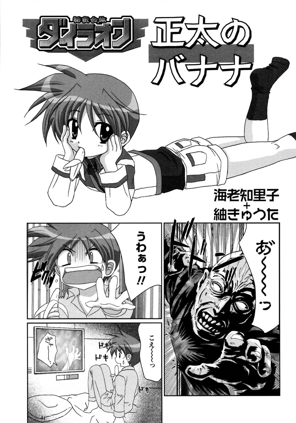 [アンソロジー] 少年愛の美学7・THE悪戯っ子