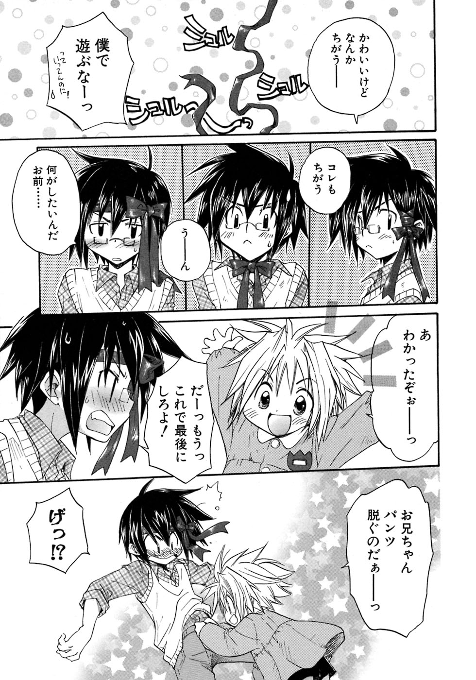 [アンソロジー] 少年愛の美学7・THE悪戯っ子