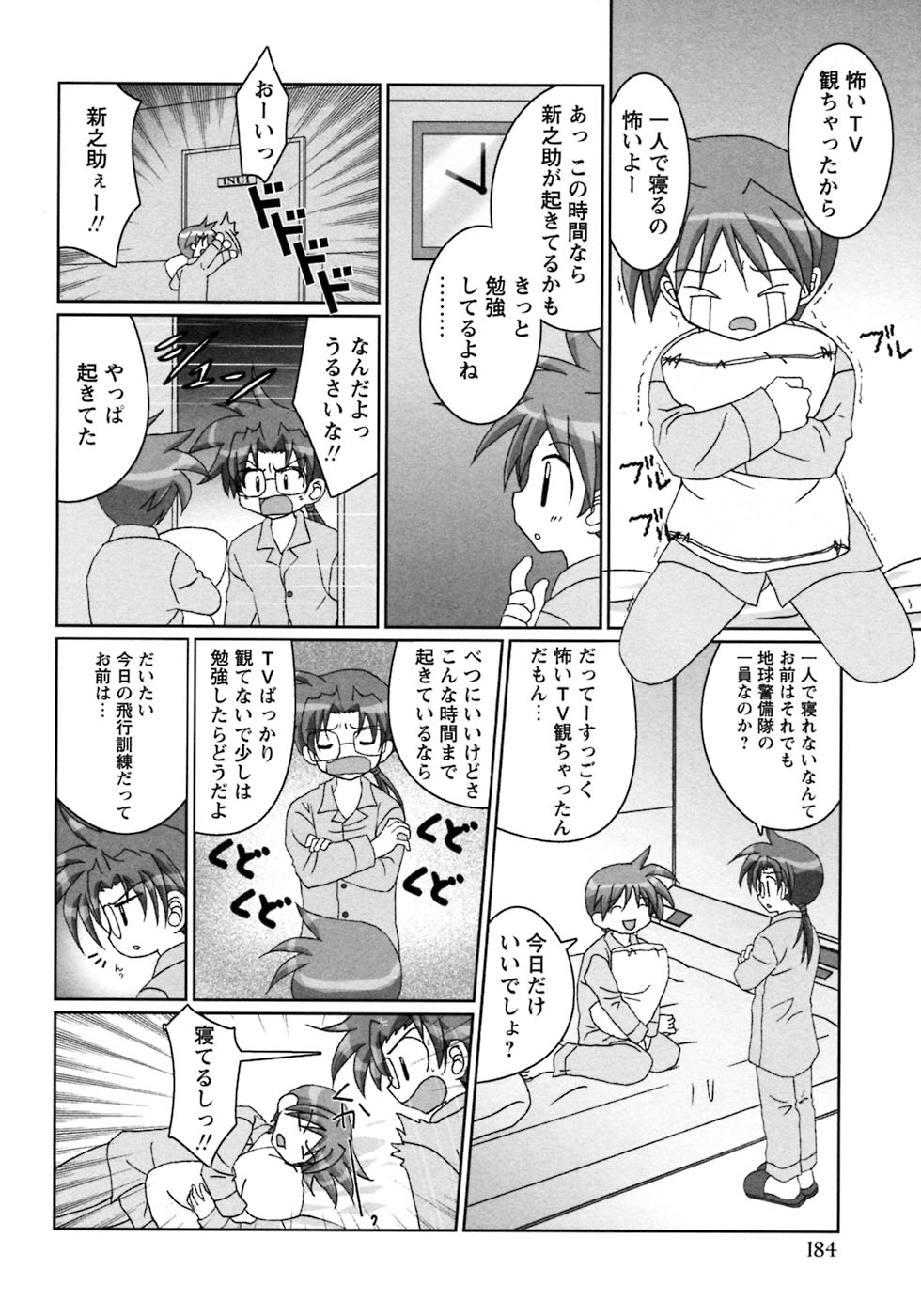 [アンソロジー] 少年愛の美学7・THE悪戯っ子