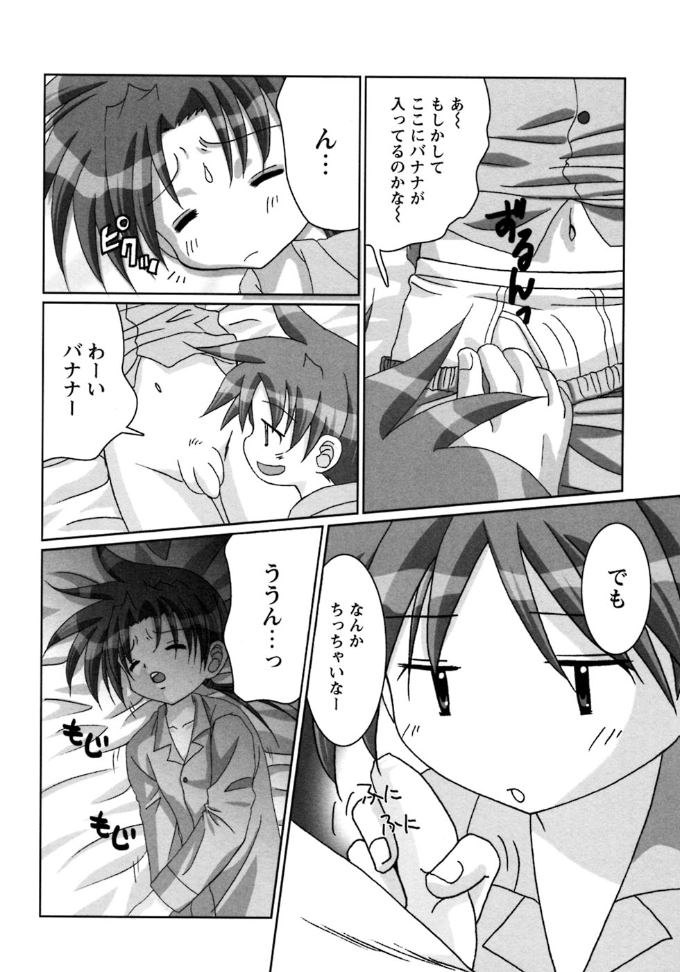 [アンソロジー] 少年愛の美学7・THE悪戯っ子