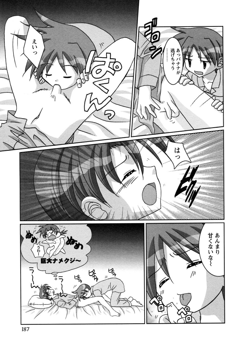 [アンソロジー] 少年愛の美学7・THE悪戯っ子
