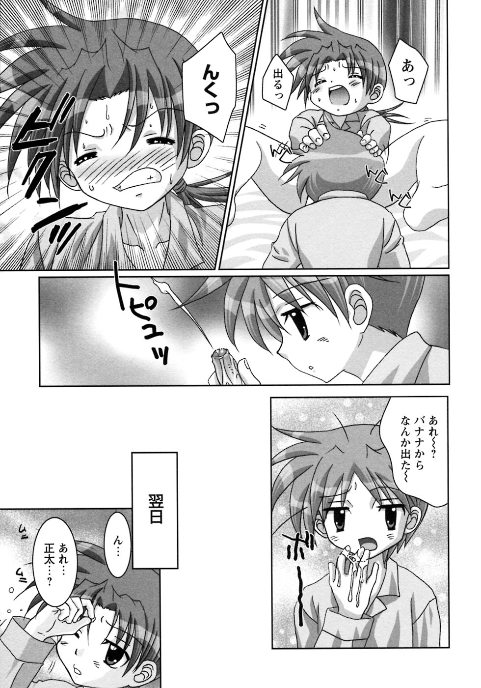 [アンソロジー] 少年愛の美学7・THE悪戯っ子