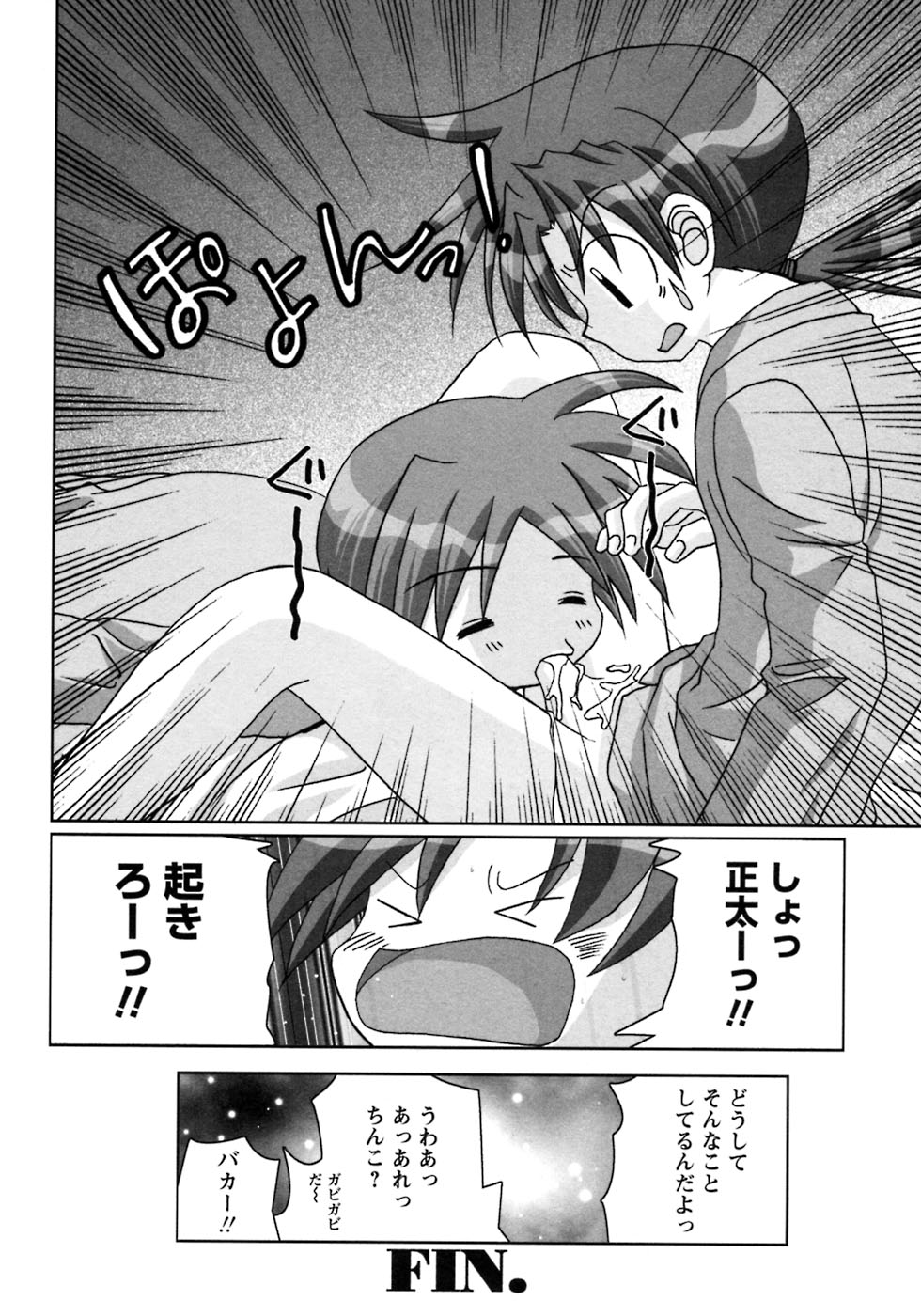 [アンソロジー] 少年愛の美学7・THE悪戯っ子
