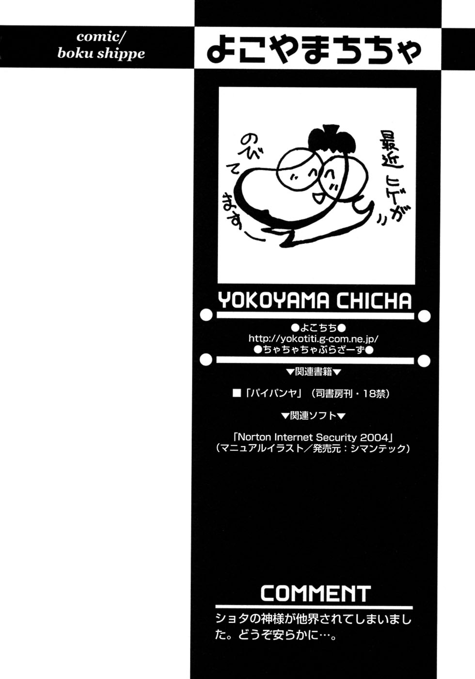 [アンソロジー] 少年愛の美学7・THE悪戯っ子