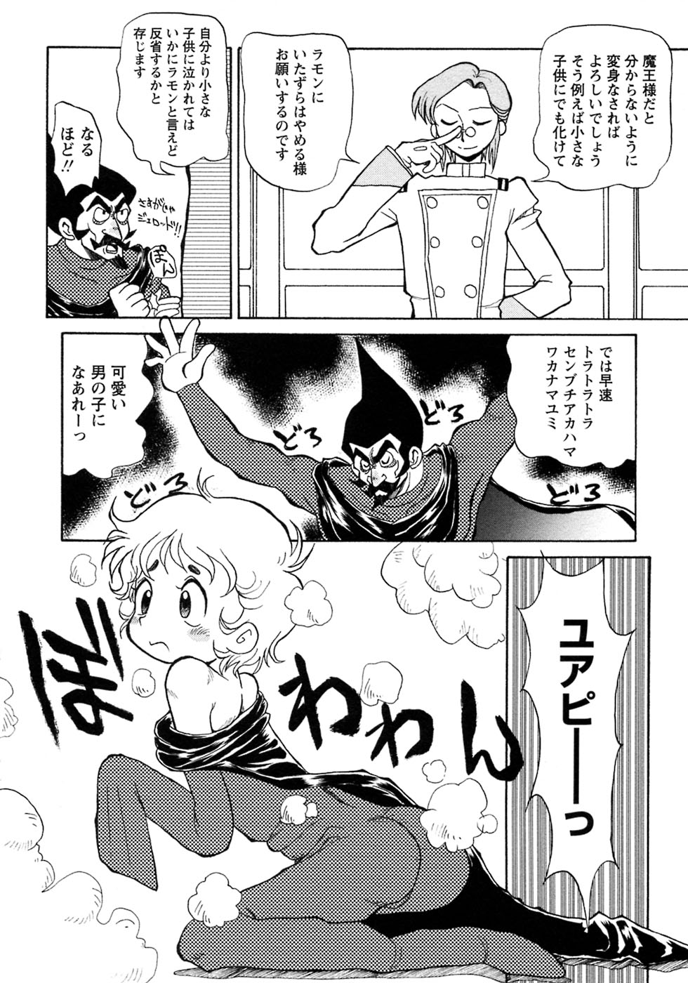 [アンソロジー] 少年愛の美学7・THE悪戯っ子