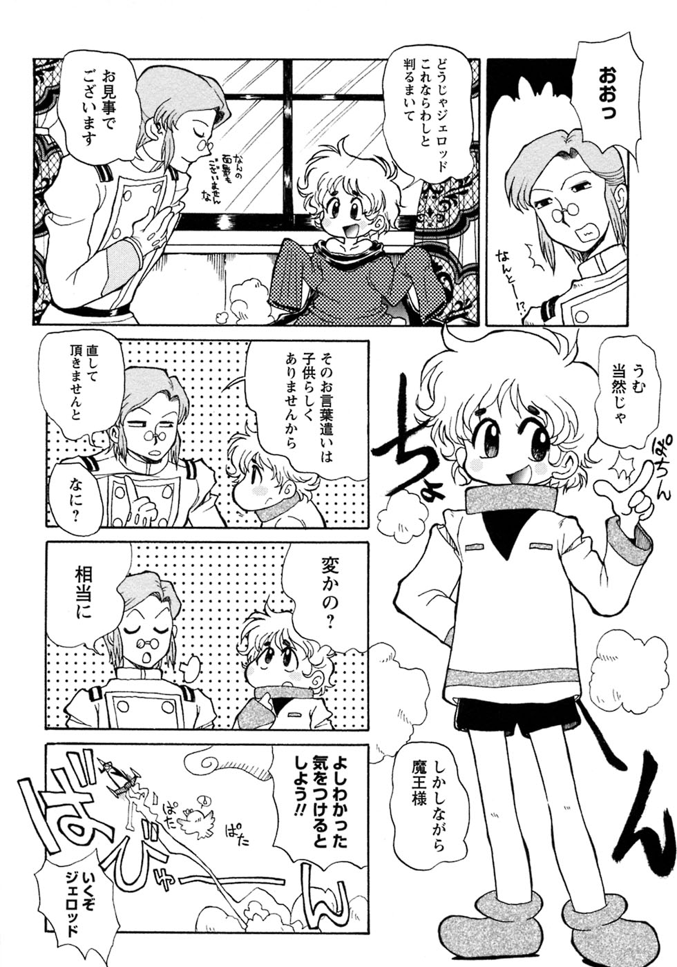[アンソロジー] 少年愛の美学7・THE悪戯っ子