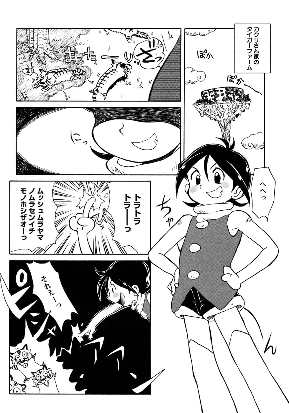 [アンソロジー] 少年愛の美学7・THE悪戯っ子
