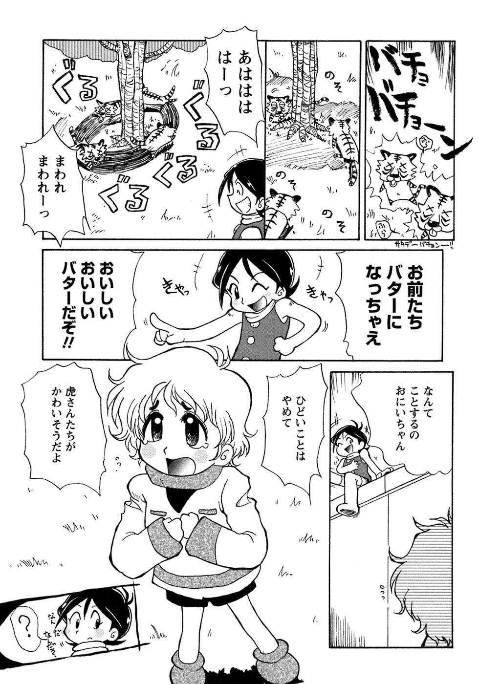 [アンソロジー] 少年愛の美学7・THE悪戯っ子