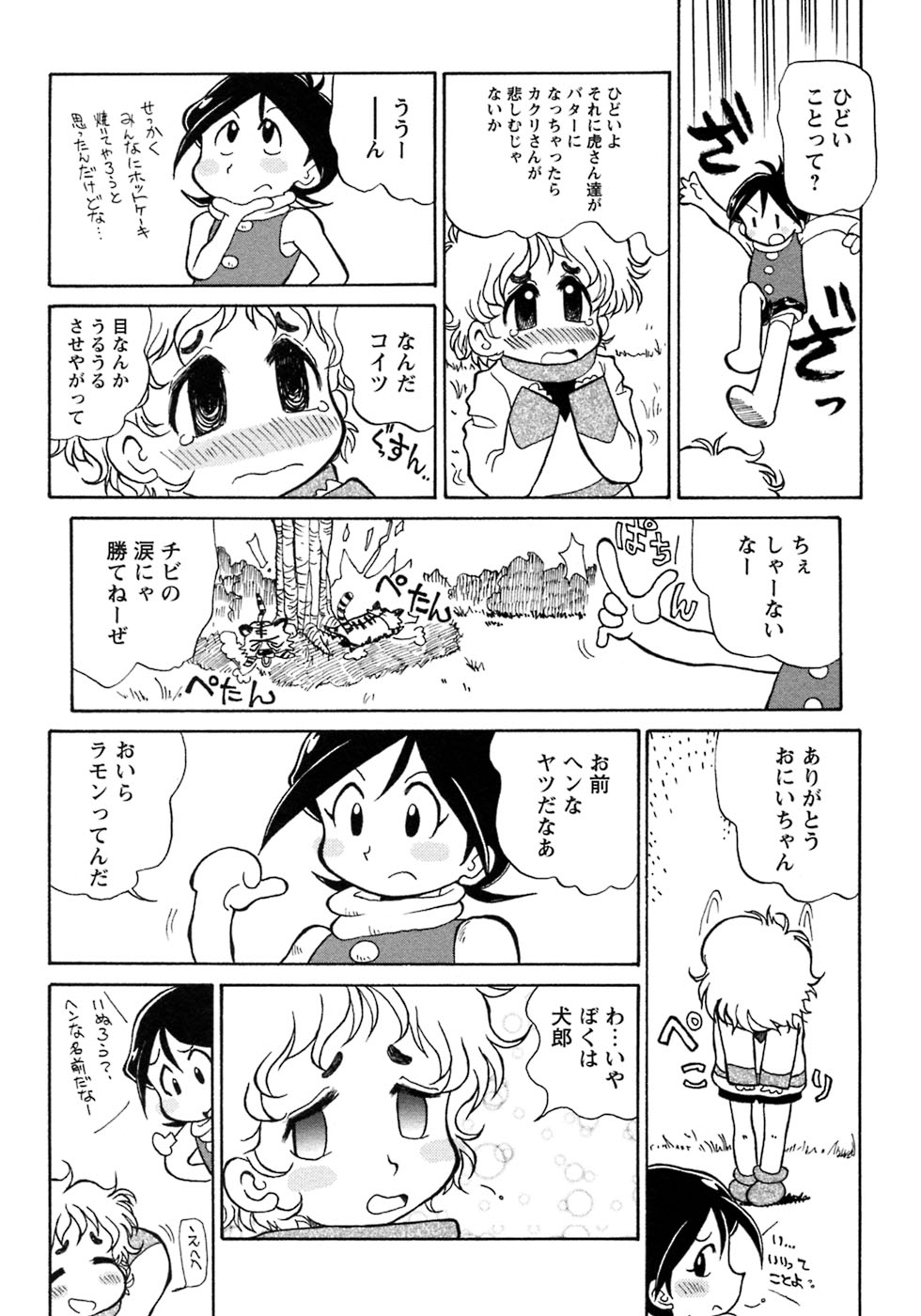 [アンソロジー] 少年愛の美学7・THE悪戯っ子