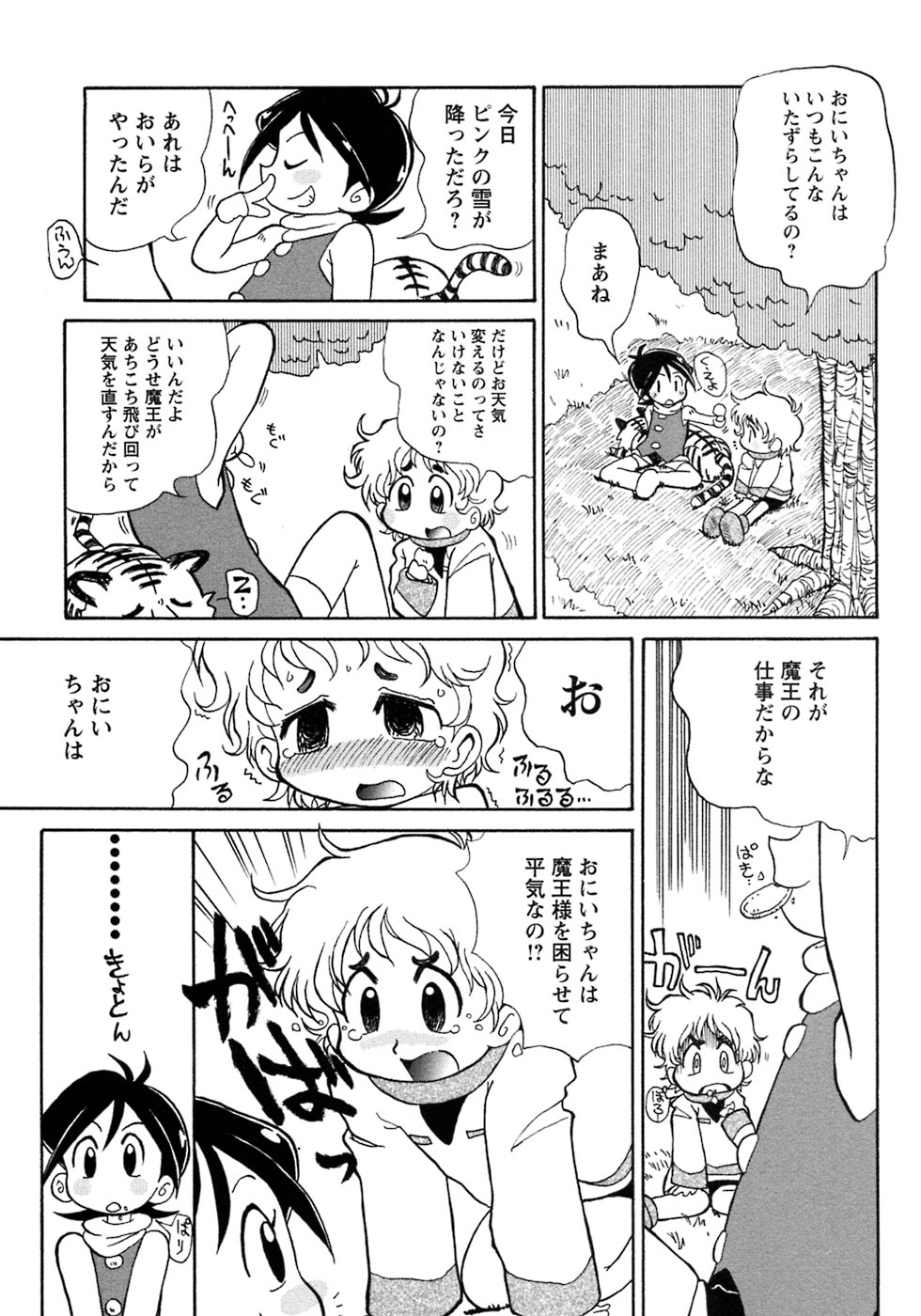 [アンソロジー] 少年愛の美学7・THE悪戯っ子