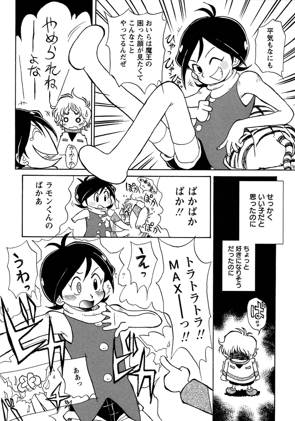[アンソロジー] 少年愛の美学7・THE悪戯っ子
