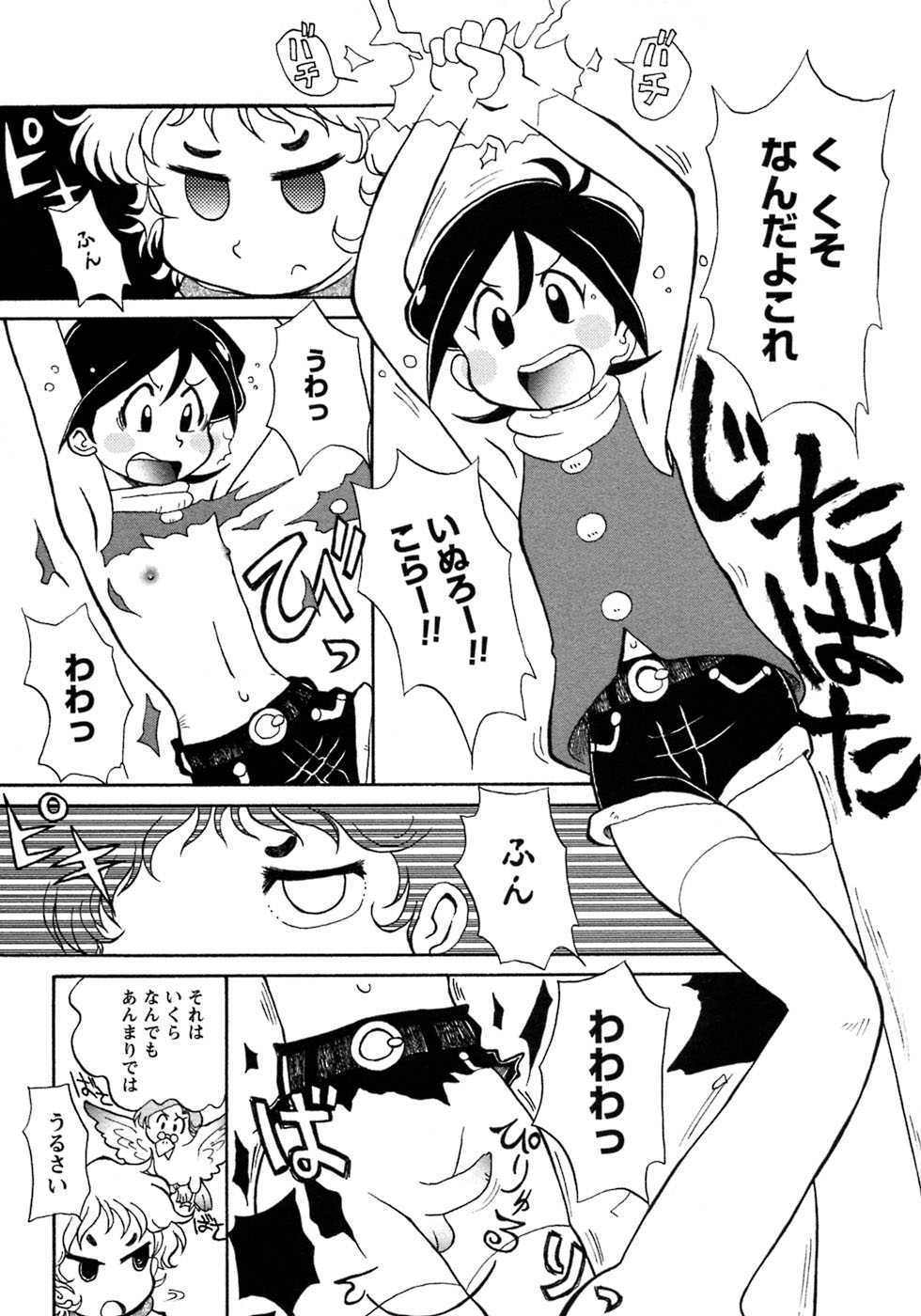 [アンソロジー] 少年愛の美学7・THE悪戯っ子
