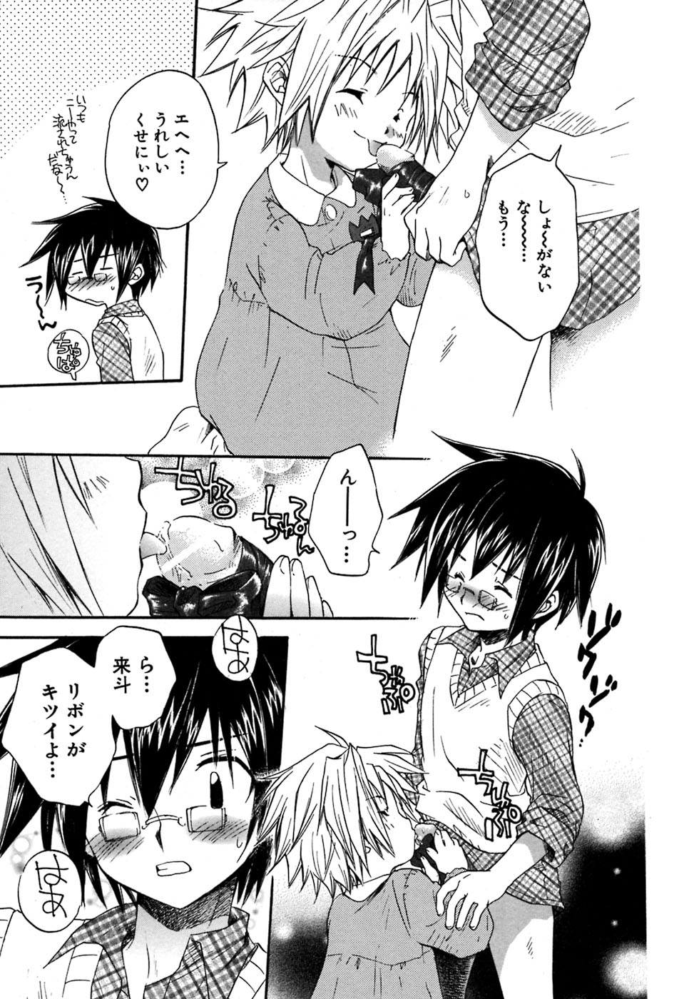 [アンソロジー] 少年愛の美学7・THE悪戯っ子