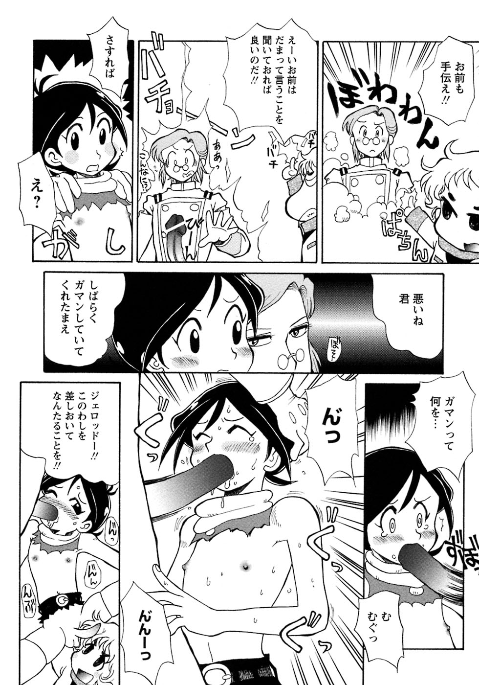 [アンソロジー] 少年愛の美学7・THE悪戯っ子