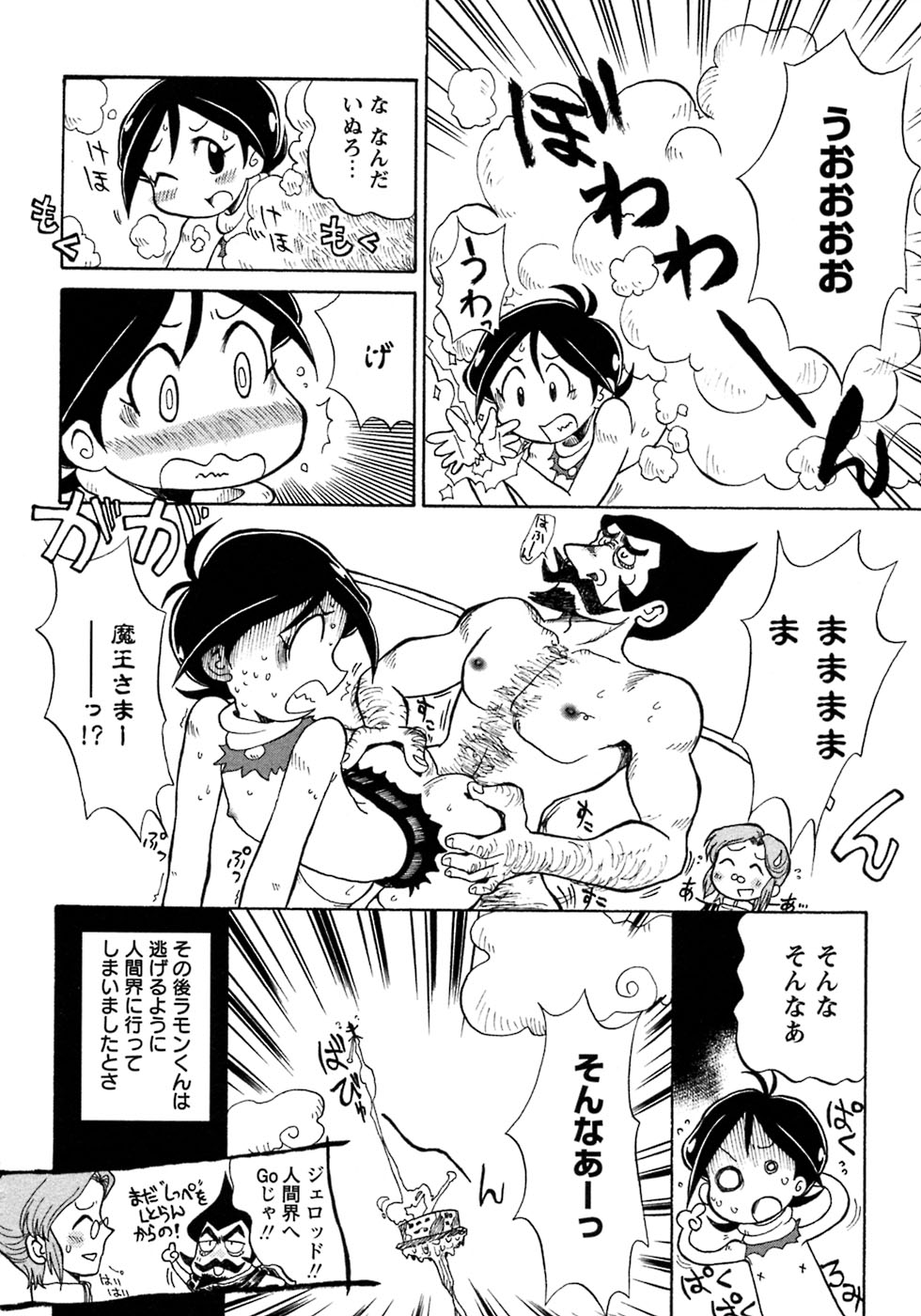 [アンソロジー] 少年愛の美学7・THE悪戯っ子