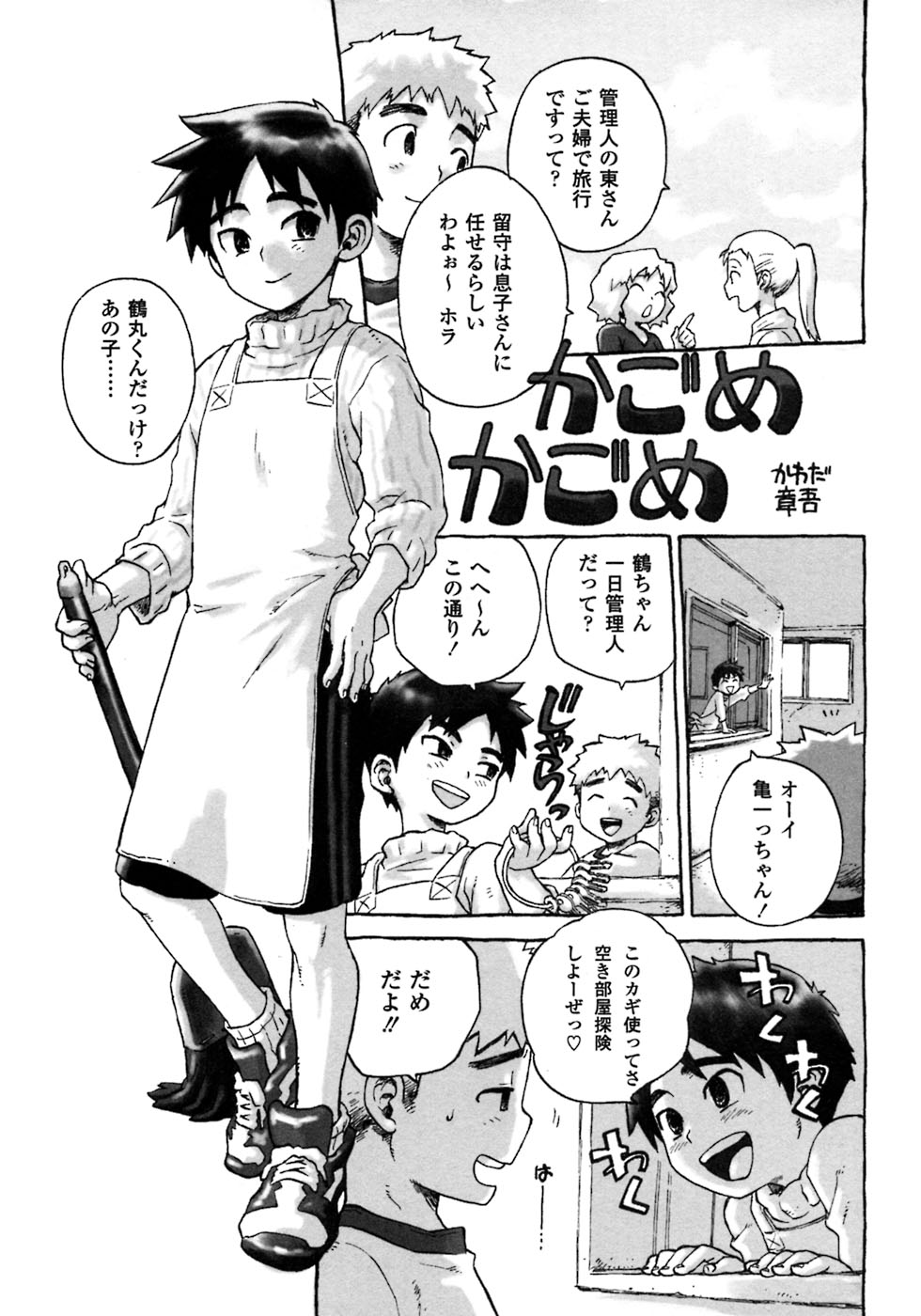 [アンソロジー] 少年愛の美学7・THE悪戯っ子