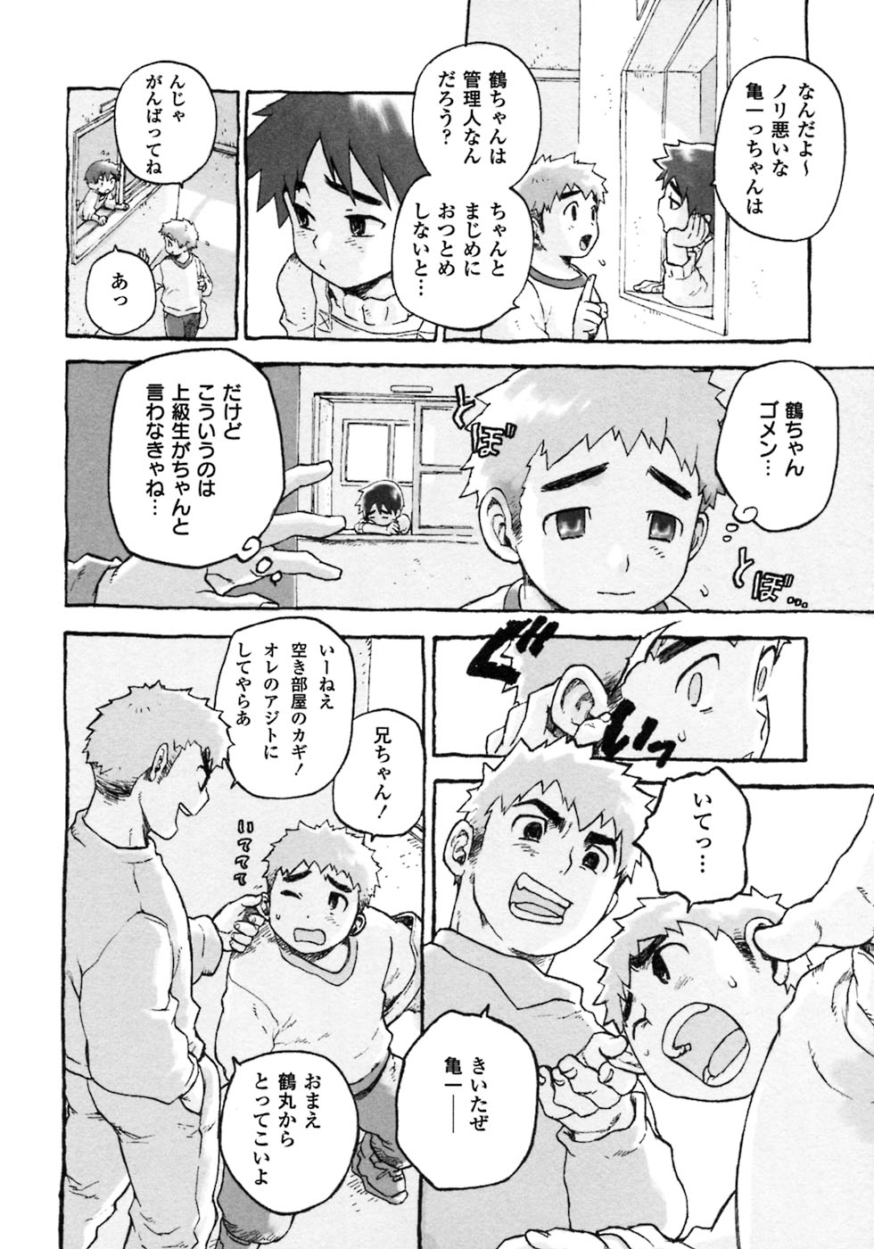 [アンソロジー] 少年愛の美学7・THE悪戯っ子