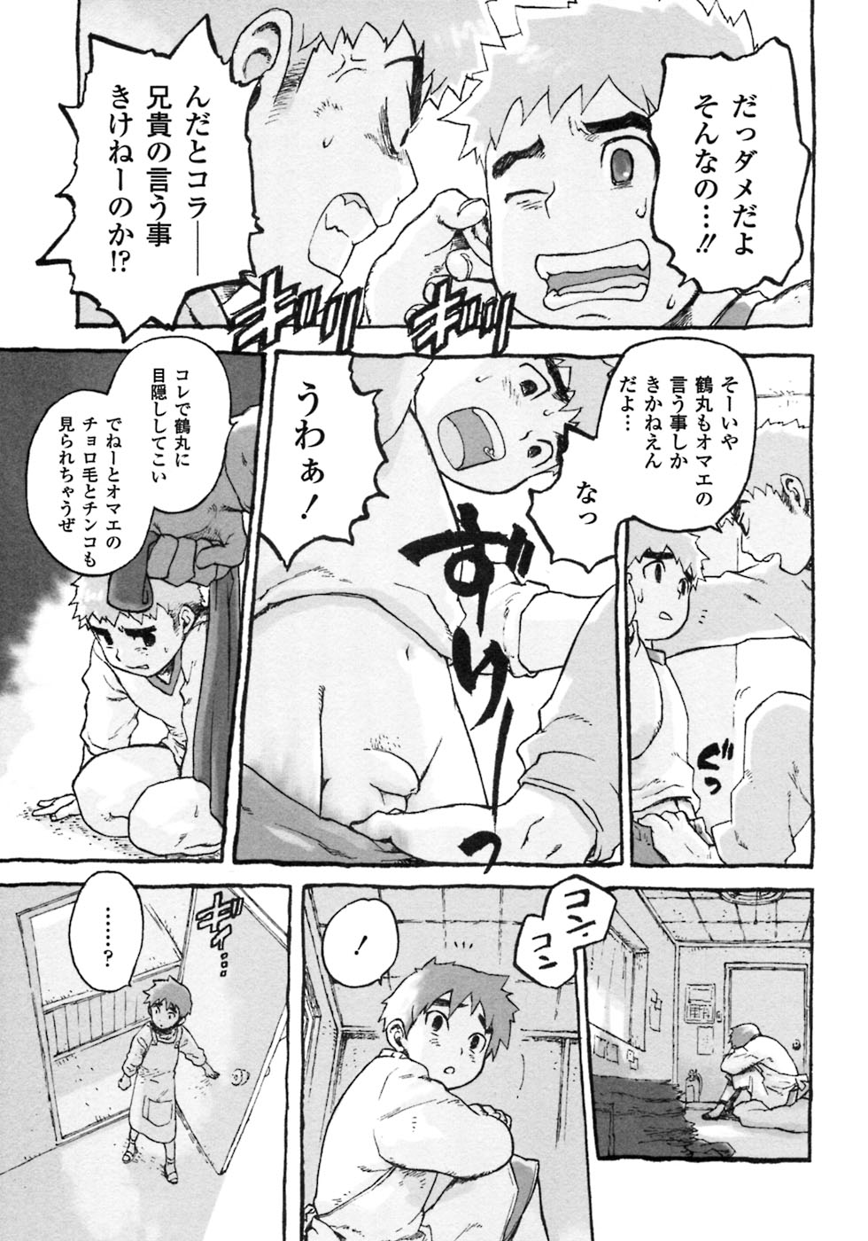 [アンソロジー] 少年愛の美学7・THE悪戯っ子