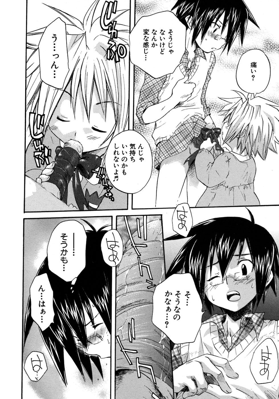 [アンソロジー] 少年愛の美学7・THE悪戯っ子