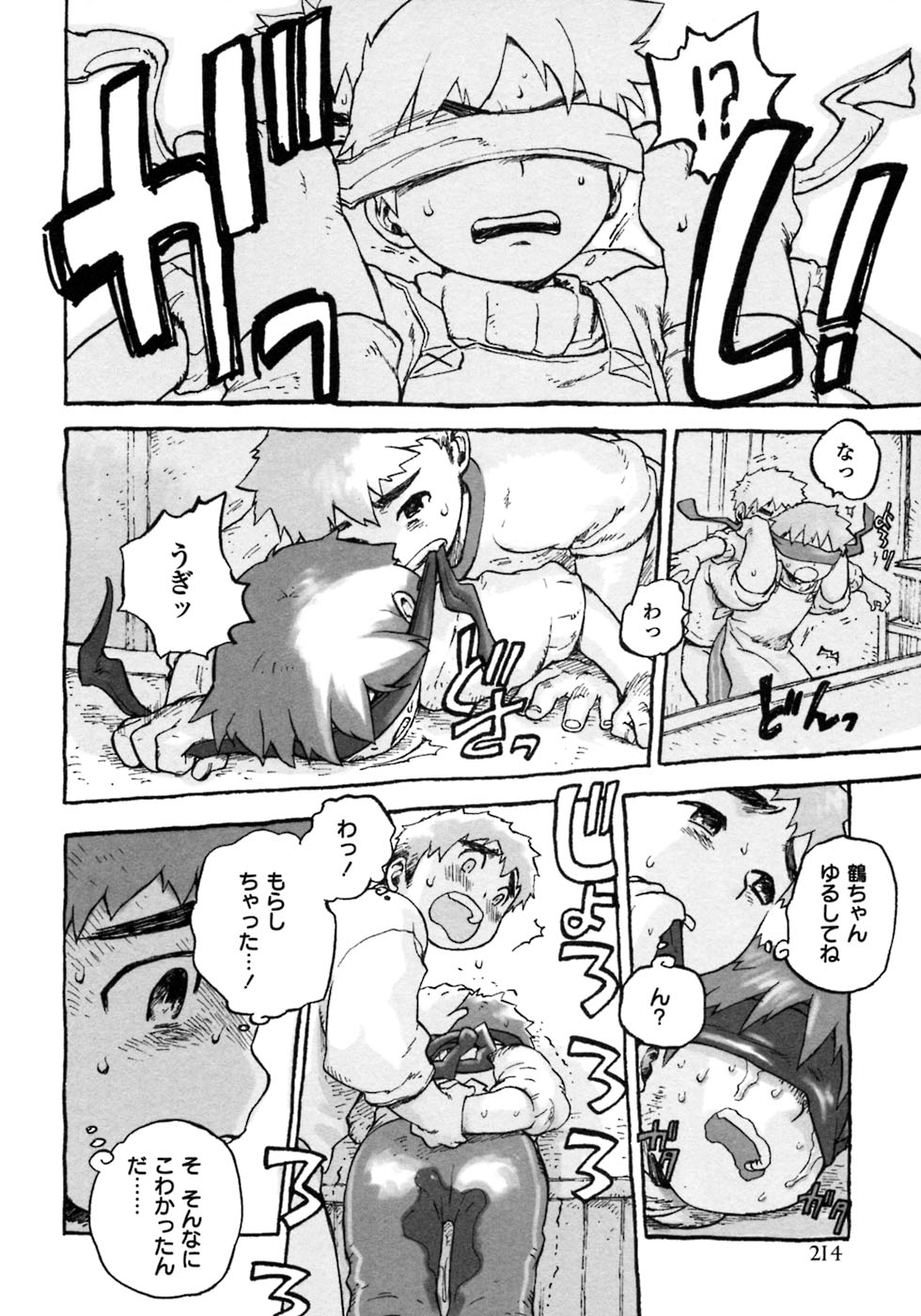 [アンソロジー] 少年愛の美学7・THE悪戯っ子